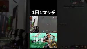 【APEX】1日1マッチして疲れるw エーペックス