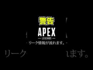 【リーク情報】APEXシーズン14のスパレジェ!【エーペックスレジェンズ】