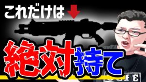 【APEX】シーズン14おすすめ武器と武器構成紹介!○○は確定で持て!【shomaru7/エーペックスレジェンズ】
