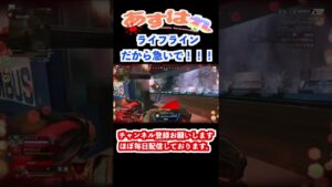 ライフラインだから急いで!!!【APEX】【APEX LEGENDS】#Shorts#エーペックス #apexlegends