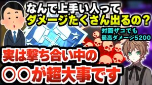 【APEX解説】何で上手い人ってダメージたくさん出るの？それは撃ち合い中の〇〇が大事なんです。【Apex Legends/エーペックスレジェンズ】