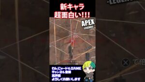 【APEX】新キャラが楽しい初心者!ヴァンテージ最高!【Apex Legends/エーペックス】#shorts