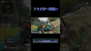 【APEXLEGENS】フラグが一番強い【エーペックスレジェンズ】