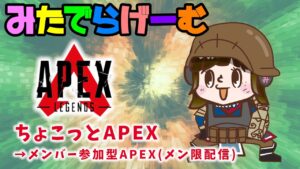 APEXライブ配信!視聴者参加型エーペックスやるぞおLive!〈APEX/STEAM版〉