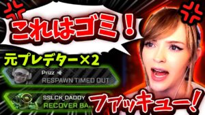 APEX女王が野良のNG行動にガチギレ!連続でマッチした最悪Duoをスカッと成敗! 【日本語訳つき】#Apex  #エーペックス #babynikki