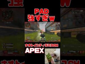 「APEX」PAD強すぎw「エーペックスレジェンズ」#Short #Shorts