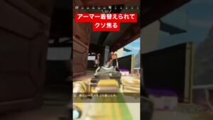【APEX】良いタイミングでアーマースワップしやがってぇ!ナイスゥ!【エーペックス】#apex #apexlegends #apexlegendsclips #ゲーム #エーペックス