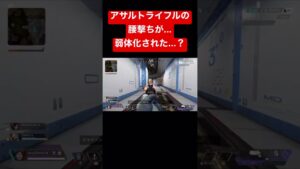【APEX】アサルトライフルの腰撃ち精度が下がったらしいぞ?【エーペックス】#apex #apexlegends #apexlegendsclips #ゲーム #エーペックス #フラットライン