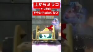 【APEX】上からサディスティックなミラコが落ちてくるシーン【エーペックス】#apex #apexlegends #apexlegendsclips #ゲーム #エーペックス #fps #上からミラコ