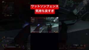 【APEX】ワットソンのフェンス気持ち良すぎ?【エーペックス】#apex#apexlegends #apexlegendsclips #ゲーム #エーペックス #ワットソン#フェンス#気持ち良すぎ?