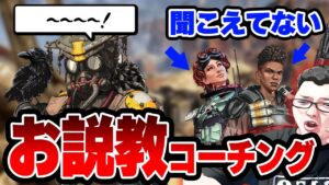 【APEX】プラチナ帯フルパにお説教します!その報告の仕方じゃ誰も聞こえないよ?【shomaru7/エーペックスレジェンズ】