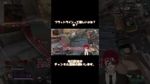 【APEX】フラットラインって難しいよね?【エーペックス】#shorts