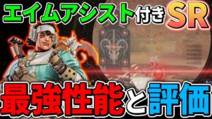 【新キャラ能力】ヴァンテージの最強性能と評価【Apex エーペックス】解説