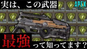 【最強】実は最強のこの武器を、人生かけて極めようとした結果衝撃の結末に……‐Apex Legends‐