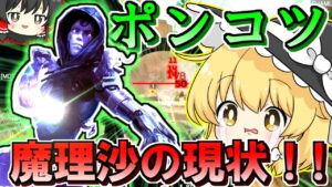 【Apex Legends】魔理沙ちゃんはポンコツだったみたいです。【ゆっくり実況/エーペックスレジェンズ】