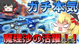 【Apex Legends】魔理沙ちゃんはプラチナ帯で活躍したみたいです。【ゆっくり実況/エーペックスレジェンズ】