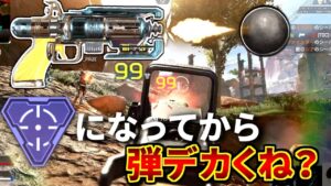 ウィングマン、スナイパーになってから当たり判定デカくね!?鬼当たるんだが | Apex Legends