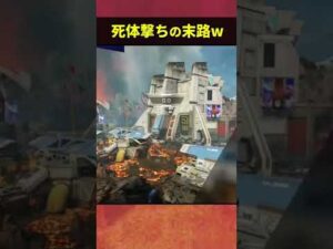 死体撃ちしてたらゲームが始まらなくなりました;;【エーペックスレジェンズ/Apex Legends】#shorts