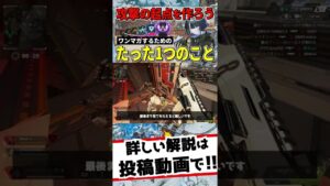 これだけで簡単にワンマガ出来るようになります【Apex エーペックス】#shorts