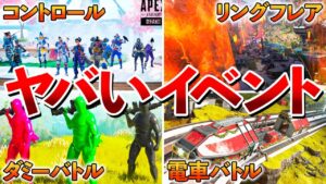 【Apex】これ正気!?過去のヤバすぎるイベント5選
