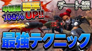 【Apexモバイル】中距離勝てない人必見！最強の撃ち合いテクニック!!!【エーペックスレジェンズ】【APEXMOBILE】【白金 レオ】