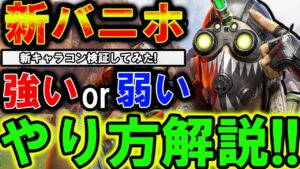 【Apexモバイル】新『無限バニーホップ』が帰ってきた⁉新キャラコンのやり方を解説!【APEXMOBILE】【エーペックスレジェンズ】【まがれつ】