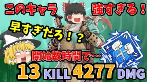 【ApexLegends】シーズン14開幕数時間でヴァンテージのダブハン取って編集して投稿してみた!【ソロトリオ】【ゆっくり実況】#57