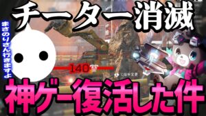 【Apex】神アプデ!チーターいなくなったってホント!?NIRU大歓喜【エーペックスレジェンズ】
