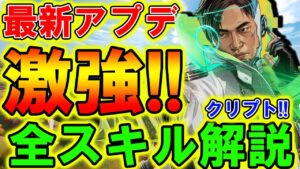 【Apexモバイル】新キャラ『クリプト』が最強だった!PC版の上位互換となる性能を徹底解説!『最新アプデ2.5情報‼』【APEXMOBILE】【エーペックスレジェンズ】【まがれつ】