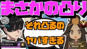 【Crylix】まさかの行動!?フルパ相手に1人凸していぐりゅうを驚愕させる最強の16歳【日本語字幕】【Apex】【Crylix/切り抜き】