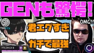 【Crylix】世界王者も絶賛!?異次元の強さでGenを驚愕させる最強の16歳【日本語字幕】【Apex】【Crylix/切り抜き】