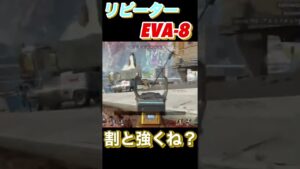 リピーター&EVA-8、案外捌けて草 【APEX】 #Shorts #apex  #apexlegends# #エーペックスレジェンズ
