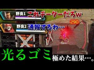 【チート級】光るゴミといわれるLスターを極めたら野良にチート疑われるレベルになったと思っていたのは俺だけだったのか…。‐Apex Legends-