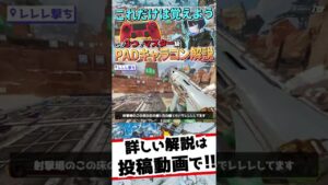 PADのキャラコンはこれだけで大丈夫【Apex エーペックス】 #shorts