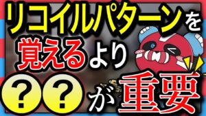 【PAD民必見・リココン編】リコイルパターンを覚えようとしている人は要注意!実践で●●する人はいないというCHEEKY【チーキーまとめ・切り抜き】