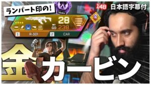 【リロード高速化】一瞬でアーマー破壊!?ランパート印の中距離最強カービンでプレマス帯をレーザー焼却するShiv【日本語字幕付き】