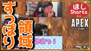 ワールズエッジのすっぽり領域 #Shorts #apex【ApexLegends / エーペックスレジェンズ】
