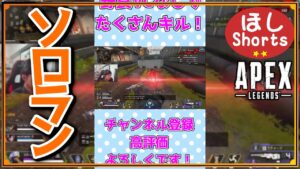 VCなし野良ランクで気持ちよいキルした! #Shorts #apex【ApexLegends / エーペックスレジェンズ】