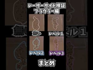 【#apex 】レーザーサイト検証 プラウラー編【#エーペックスレジェンズ】#short  #shorts