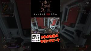 【apex】これが本当のモザンでピーク【エーペックス】#Shorts