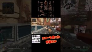 【apex】エコーを使った奇襲キル【エーペックス】#Shorts