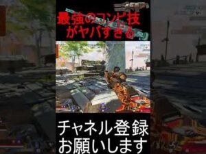 クレーバーのきれいすぎるコンボ！！[エーペックス]