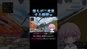 誰もが二度見する瞬間w #Apex #Apexlegends #エーペックス #エーペックス #Shorts #Vtuber