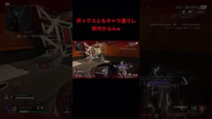 【エーペックス】ボックスともキャラ違うし訳分からんw【APEX】#shorts #short #apex #apexlegends #エーペックス #エーペックスレジェンズ #キャラクター #違う