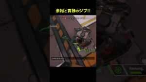 余裕と貫禄溢れるジブさんがコチラwww【Apex Legends/エーペックスレジェンズ】#Shorts