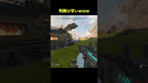 判断が早いプレイヤーがこちらwww【Apex Legends/エーペックスレジェンズ】#Shorts