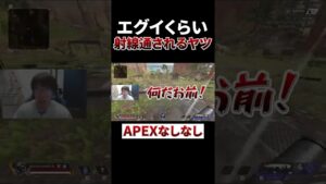 ヤバいくらい射線通されるヤツwwww #shorts #apex #エーペックスレジェンズ