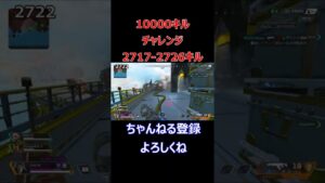 下手くそでも10000キルすれば上手くなるんじゃね? 2717-2726キル【エーペックスレジェンズ】 #shorts