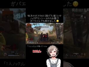 1v3返せたのは味方のおかげ!#apex #apexlegends #エーペックス #エーペックスレジェンズ #apex女子