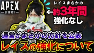 【3年強化無し】レイスの "今後の強化" について遂に開発者が回答!しかし衝撃の答えが返ってきた件 | ApexLegends
